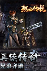 热血传说百度版