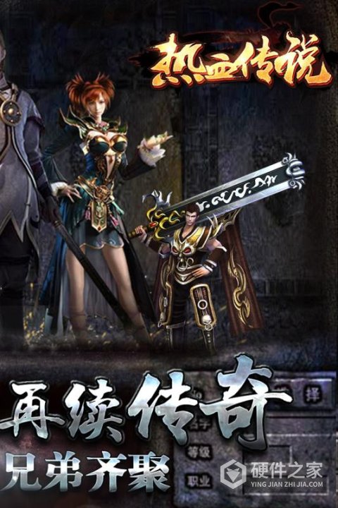 热血传说百度版