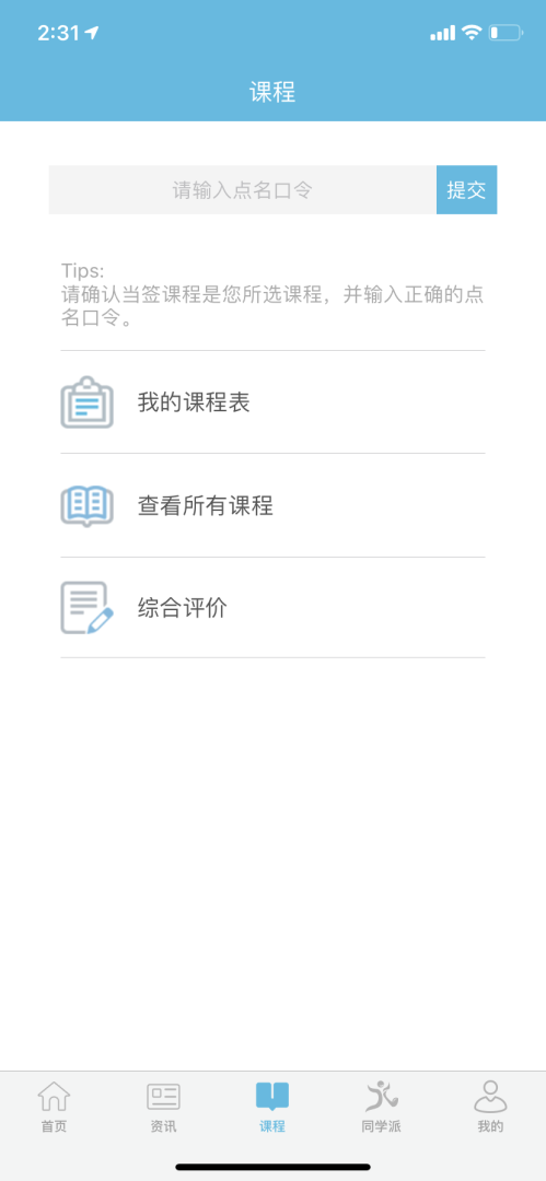 翻转校园官方版
