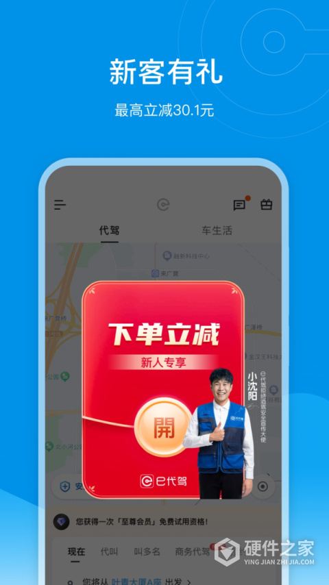 e代驾app