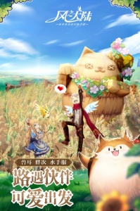 风之大陆公益服