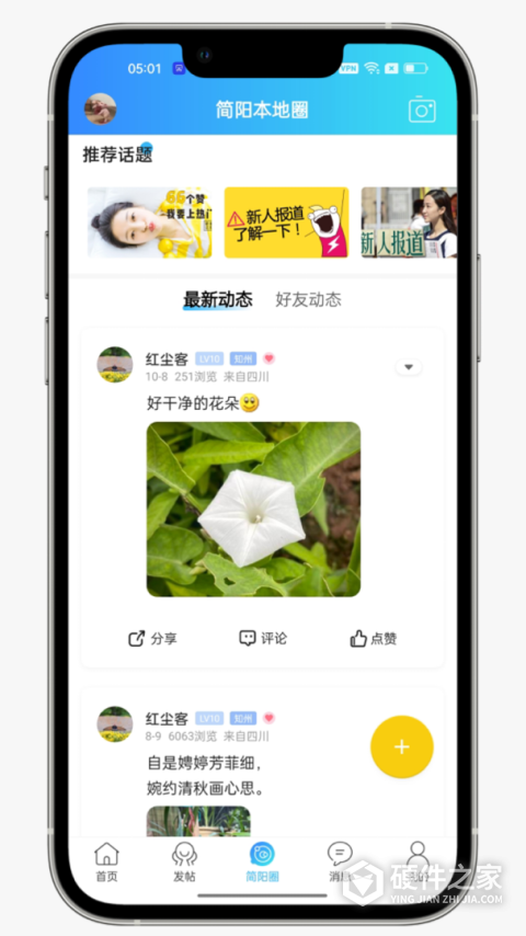 简阳生活app