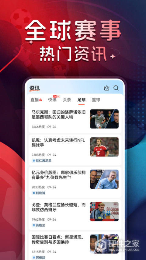 球探体育app