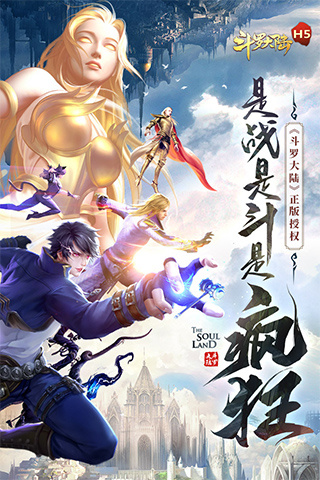斗罗大陆冷狐免费版