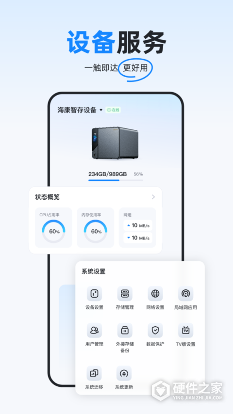 海康智存手机版