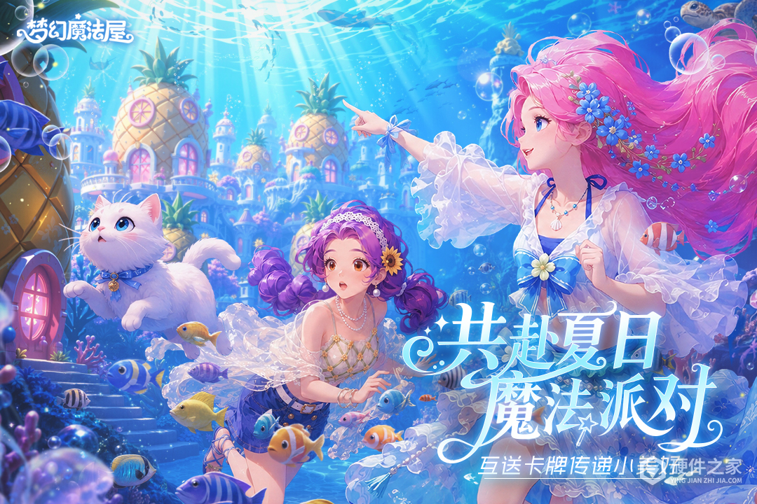 梦幻魔法屋