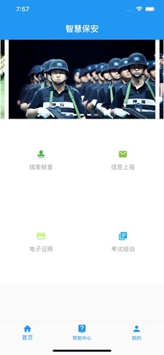 智慧保安