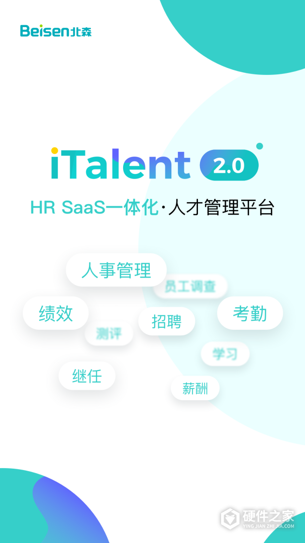 北森iTalent