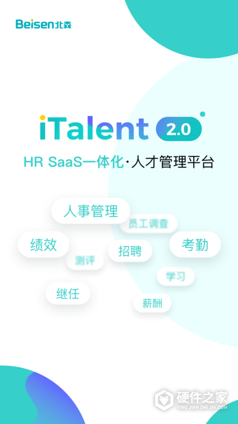 北森italent app