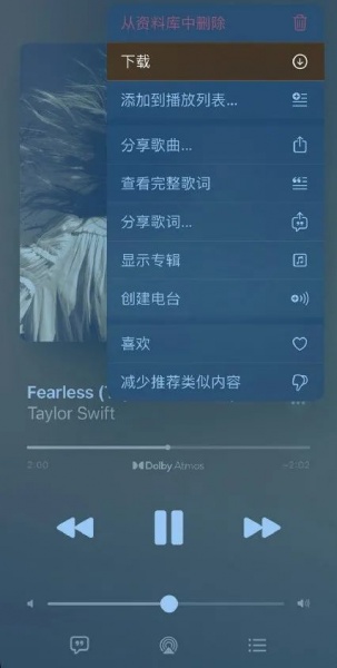 Apple Music 下载杜比全景声格式的音乐方法