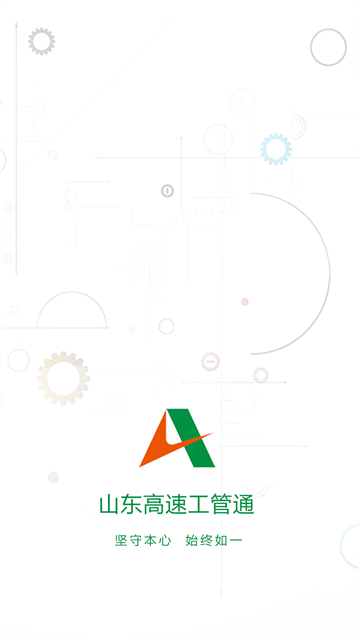 山东高速工管通