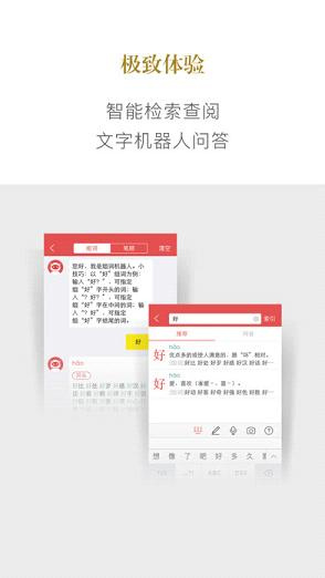 新华字典在线电子版
