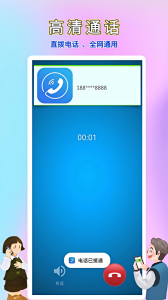 畅聊网络电话