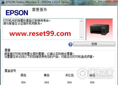 爱普生m105清零软件
