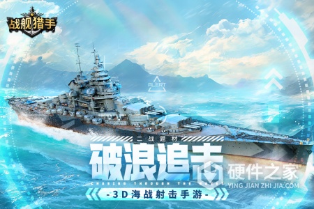 战舰猎手小米版