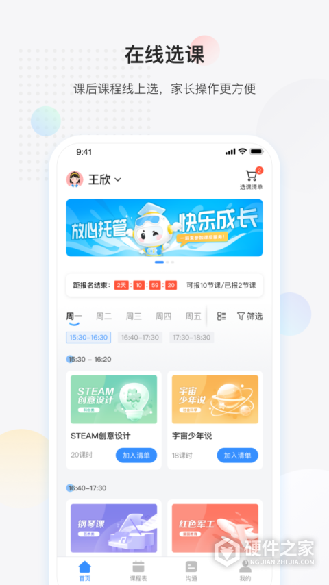放心课