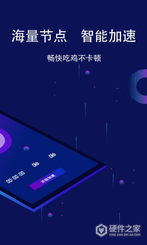 斧牛加速器免费版