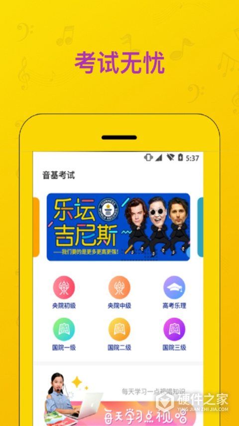 音基考试app