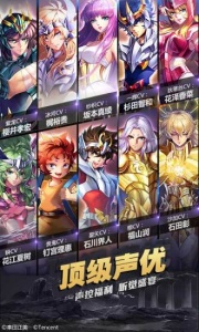 圣斗士星矢手游腾讯版