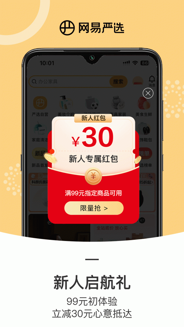网易严选