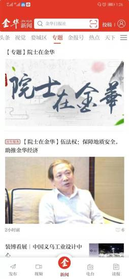 金华新闻app