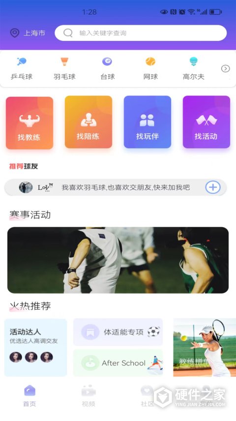 约球天下app