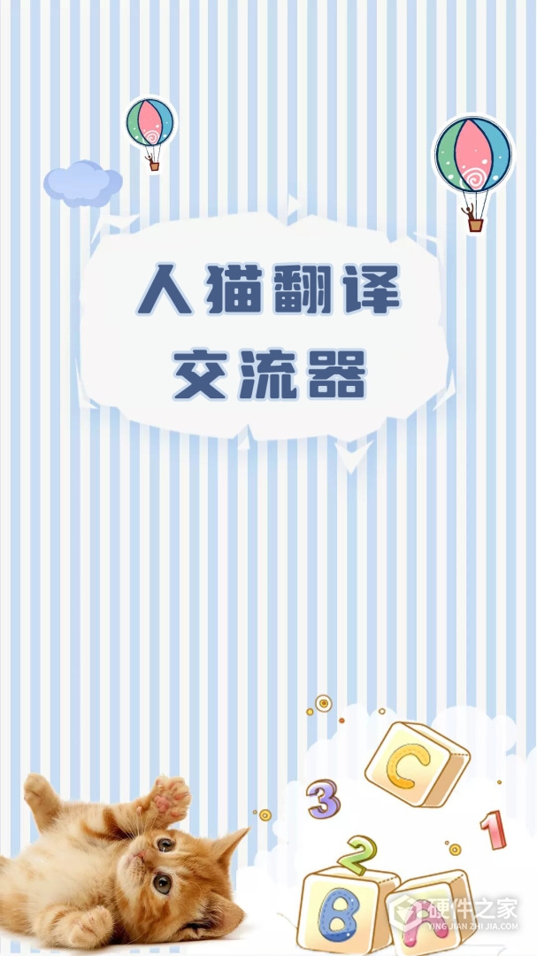 人猫翻译交流器