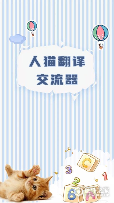 人猫翻译交流器