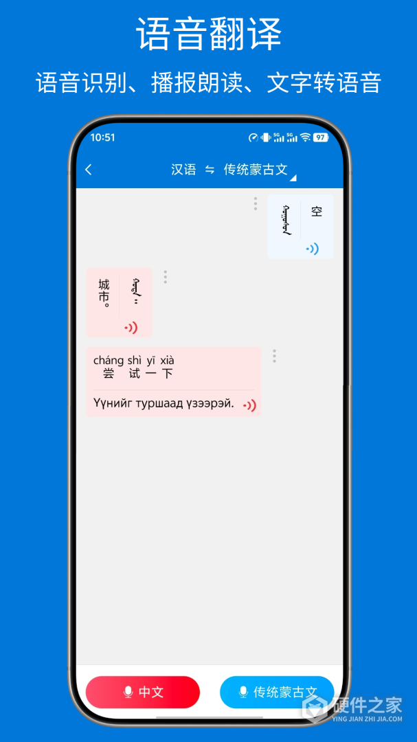 蒙汉翻译通