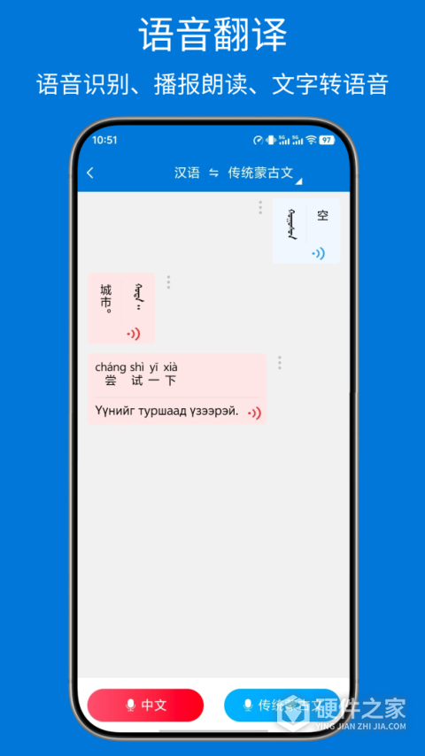 蒙汉翻译通app