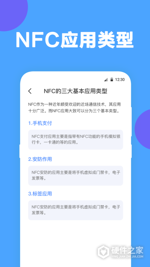 NFC工具App