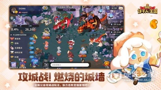 冲呀！饼干人：王国