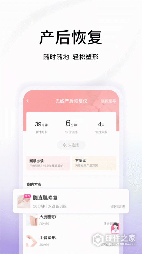 澜渟盆底肌训练app