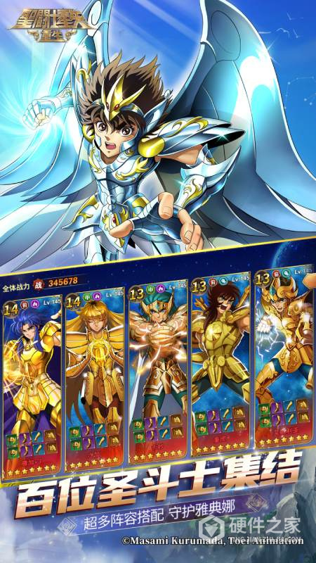 圣斗士星矢重生