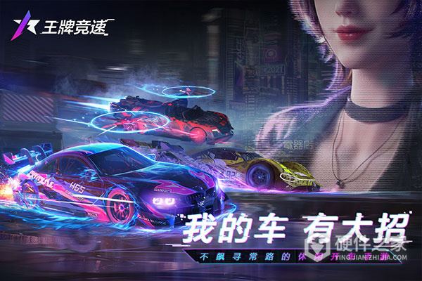 王牌竞速快手版