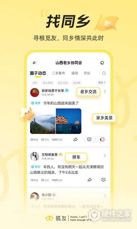 狐友