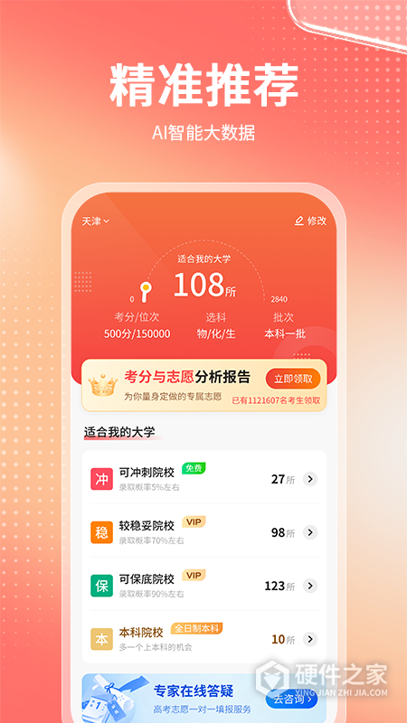 金榜志愿填报