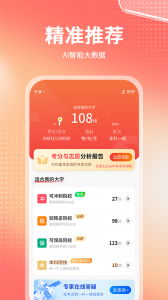 金榜志愿填报