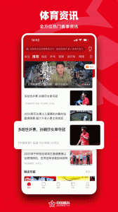 中国体育