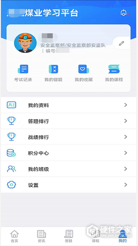 矿校云app最新版本