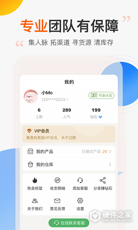 尾货库存回收app