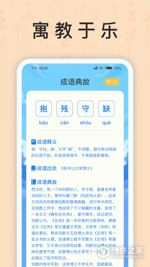 成语我上榜