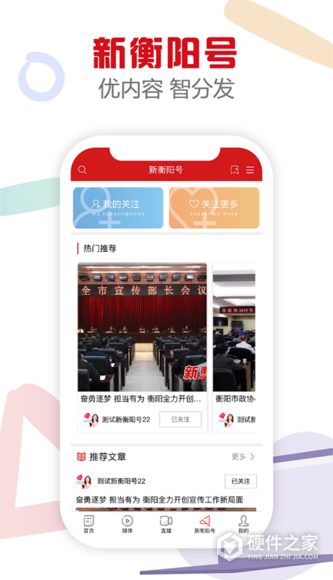 新衡阳网