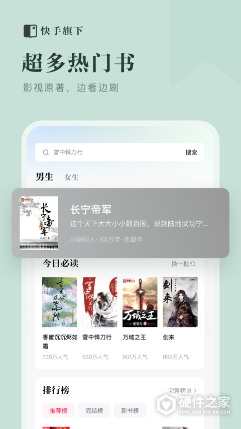 快手免费小说极速版