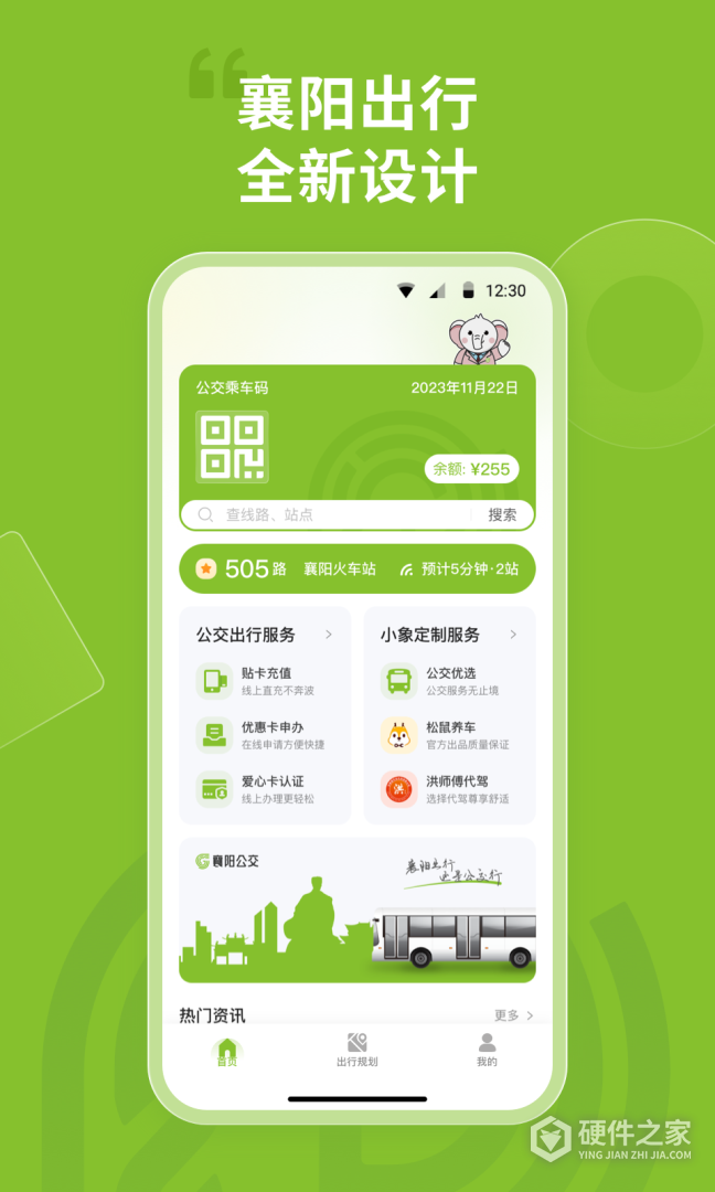 襄阳出行