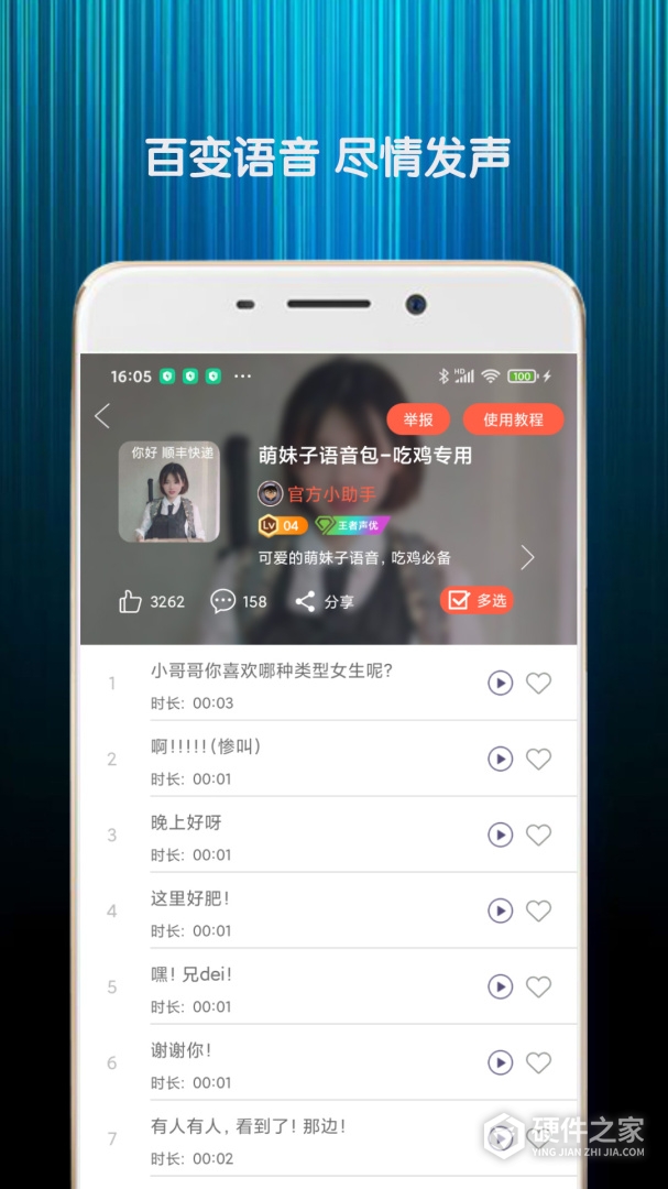 变声器语音包