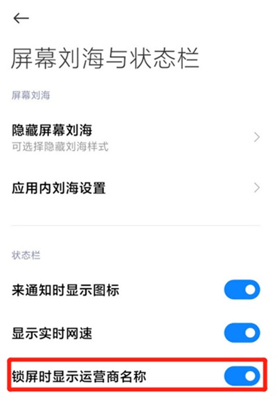 miui12怎么设置显示运营商