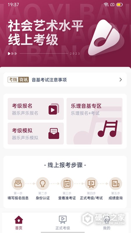 小艺帮考级app