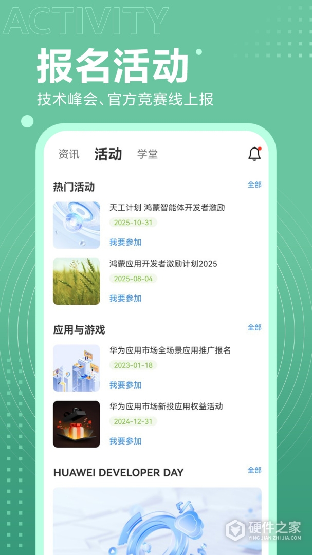 开发者联盟
