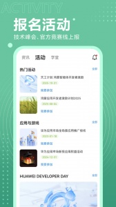 开发者联盟